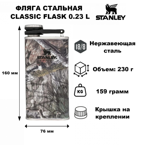 Картинка фляга для алкоголя Stanley classic pocket flask 0.23l Country DNA Mossy Oak - 1