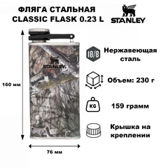 Фляга для алкоголя Stanley Easy-Fill Wide Mouth Flask 0.23L Country DNA Mossy Oak