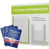 Уголок потребителя + комплект книг, стенд белый с лаймовым, 2 кармана, серия Light Color Plus, Айдентика Технолоджи