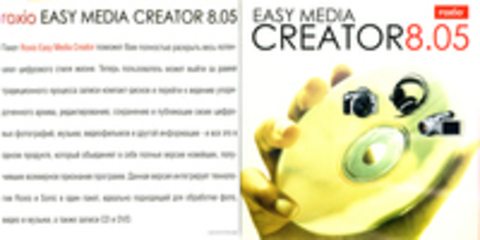 Roxio Easy Media Creator 8.05