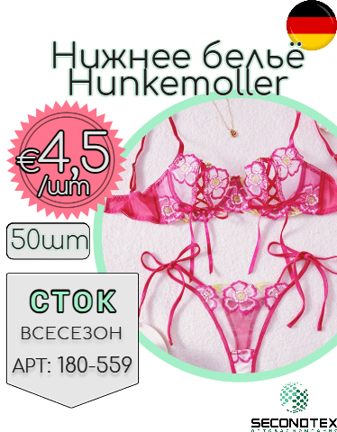 Нижнее бельё Hunkemoller (с этикетками)