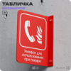Табличка 