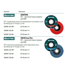 KRAFTOOL 125 х 22.2 мм, P60, круг лепестковый циркониевый торцевой по металлу и нержавеющей стали (36594-125-60)