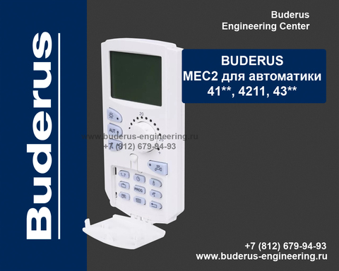 Пульт управления MEC2 S38 EXP13 (EEU) для автоматики Buderus Арт.8718587000*