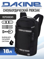 Рюкзак сноубордический Dakine MISSION PRO 18L Black