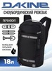 Картинка рюкзак для сноуборда Dakine MISSION PRO 18L Black - 1