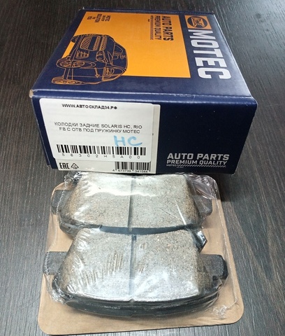 КОЛОДКИ ЗАДНИЕ SOLARIS HC, RIO FB С ОТВ ПОД ПРУЖИНКУ MOTEC