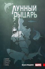 Комикс Лунный Рыцарь. Наследие (Твердая обложка для комиксшопов)