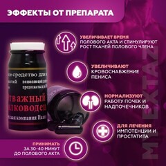 Мужской возбудитель 