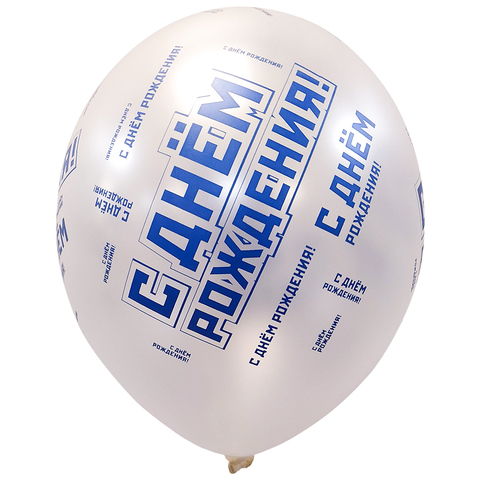 Воздушный шар с ДР Мужской стиль (Белый)