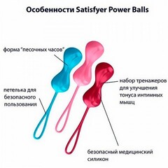 Вагинальные шарики Satisfyer Power Balls (набор 3 шт)