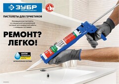 ЗУБР 310 мл, универсальный закрытый, пистолет для герметика, Профессионал (06633-31)