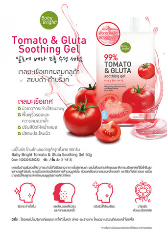 Гель-сыворотка для лица и тела Baby Bright Tomato & Gluta Sooting Gel , 50 гр