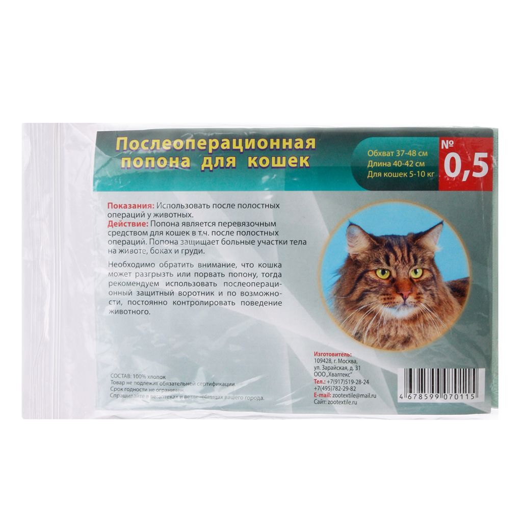 Попона Послеоперационная Для Кошек Купить Челябинск
