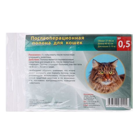 АС-Маркет Попона № 0,5 послеоперационная для кошек