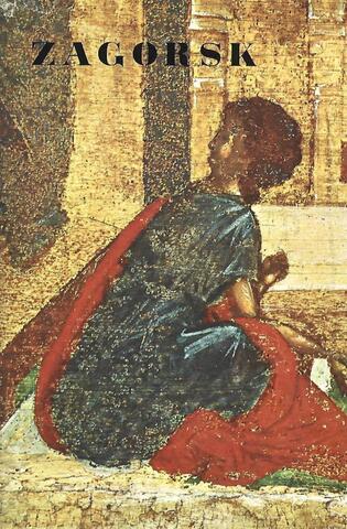 Zagorsk