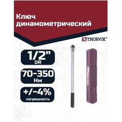 Thorvik TWA3735 Ключ динамометрический 1/2