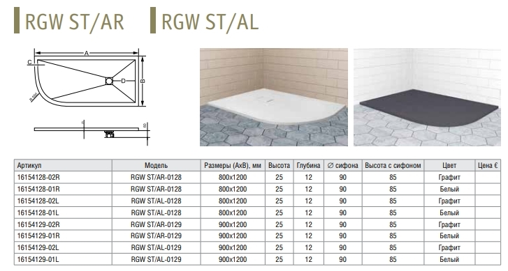 Душевой поддон rgw st. RGW St 0129w. Душевой поддон RGW St/ar-w. Поддон для душа RGW Stone Tray St/t-0099g. Поддон для душа RGW Stone Tray St-0088g 80х80.