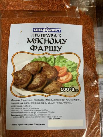 Приправа к мясному фаршу