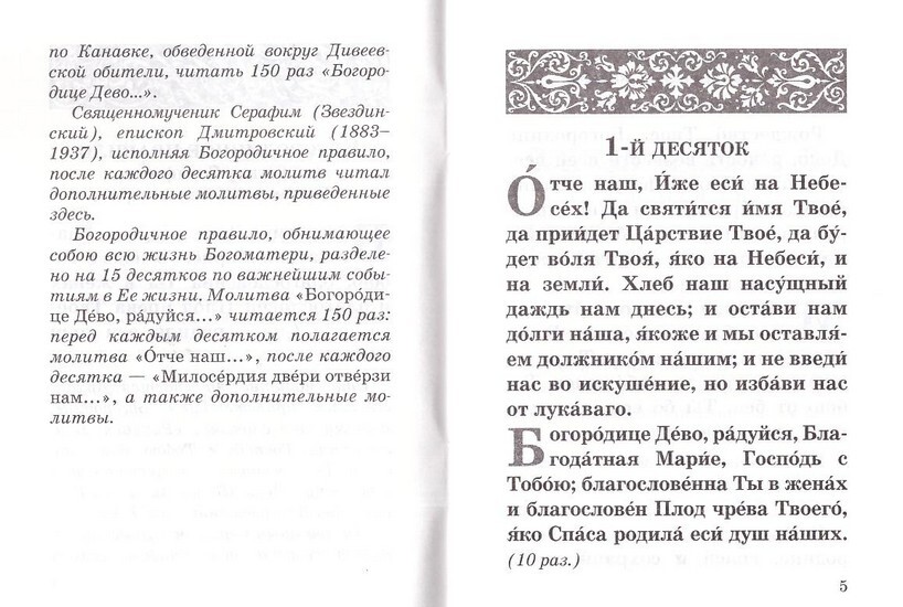 Милосердия отверзи нам благословенная богородица