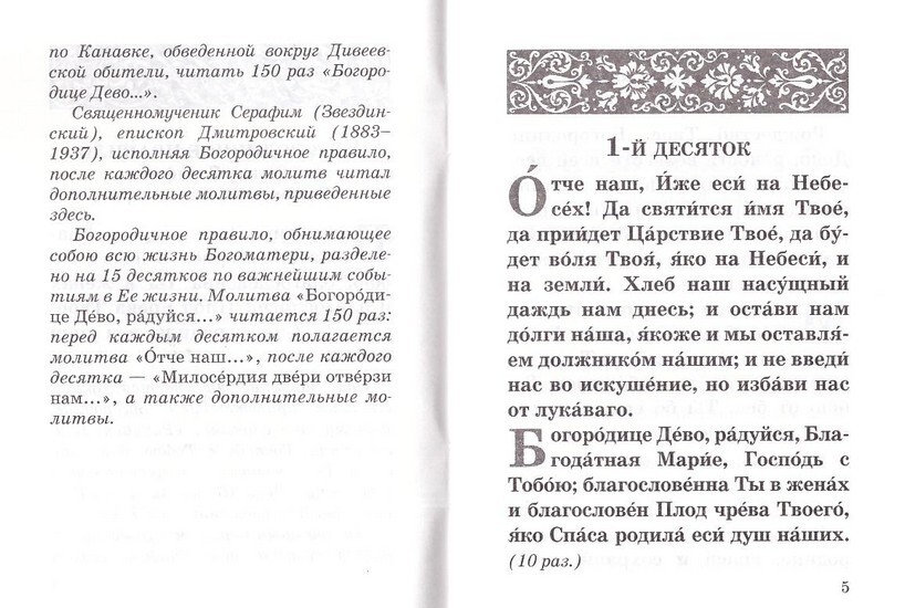 Милосердия двери отверзи нам: текст молитвы на русском языке