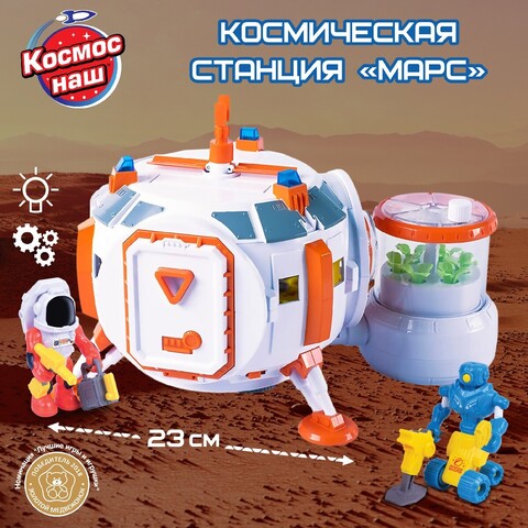 Космос наш Космическая станция Марс (63155)