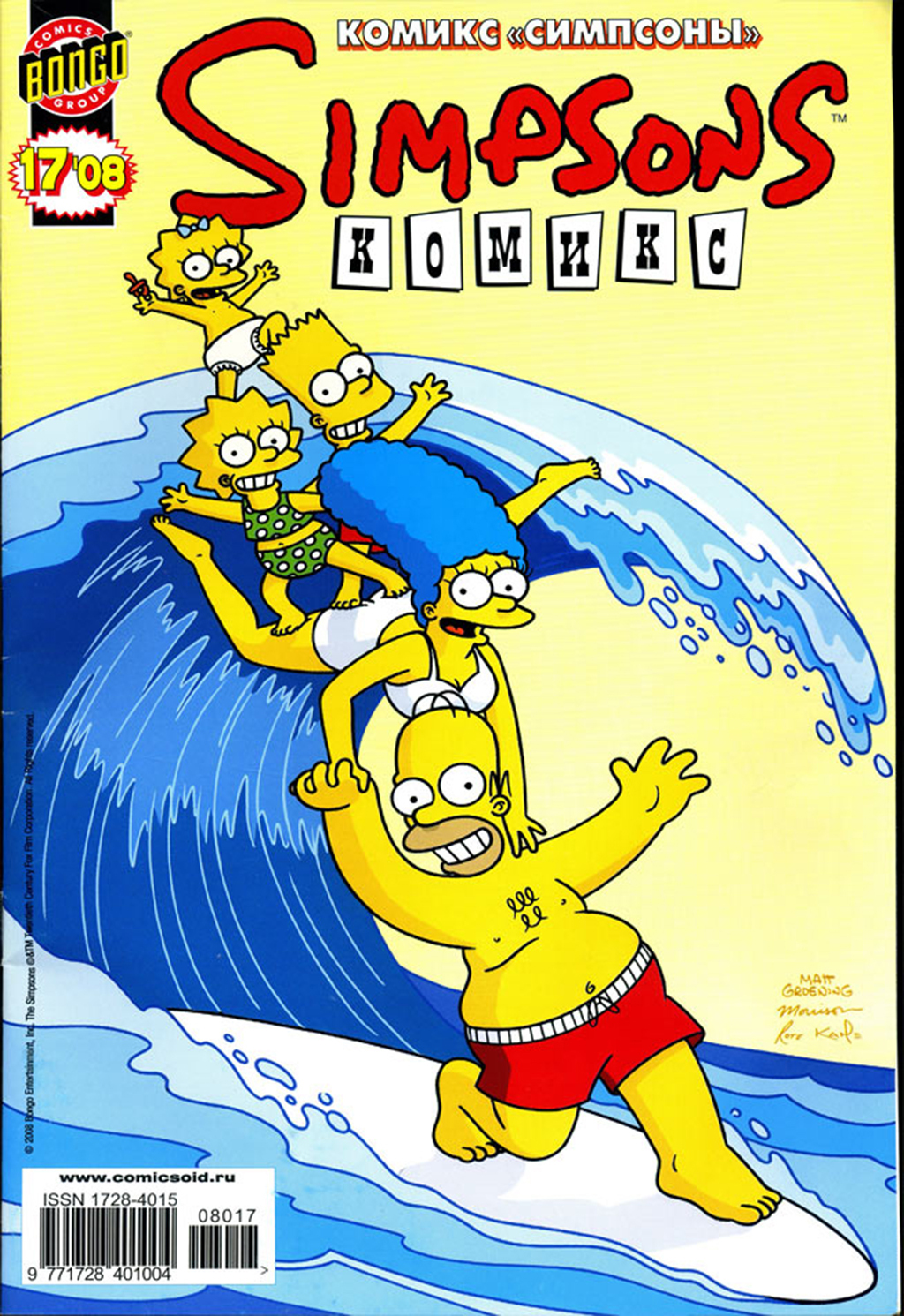 Simpsons comics. Комиксы симпсоны. Обложка симпсоны комиксы. Симпсоны 2008. Симпсоны журнал.