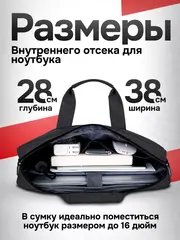Сумка для ноутбука 15.6 и документов