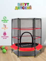 Батут с защитной cеткой PERFETTO SPORT 5 диаметр 1,4 м красный