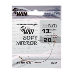 Поводок титан WIN SOFT MIRROR 13кг 20см (2шт/уп) TSM-13-20