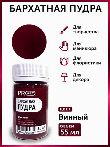 Бархатная пудра №11, Винный