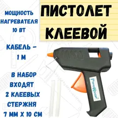 90-1-011 Пистолет клеевой 10 Вт, стержень 7 мм, 2 шт. в комплекте, расход 6-8 г/мин, кабель 1,0 м (РемоКолор)