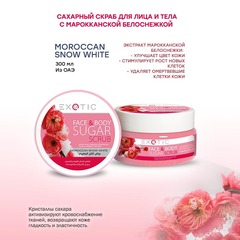 Exotic EX-09 Скраб сахарный для лица и тела  (B Moroccan Snow White)  300 ml