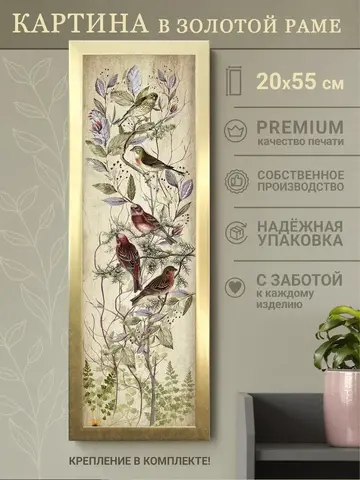 Картина на стену интерьерная на холсте 20*54 см