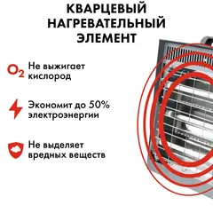 Нагреватель воздуха электрический инфракрасный QUATTRO ELEMENTI QE-1500i (1,5 кВт) (790-557)