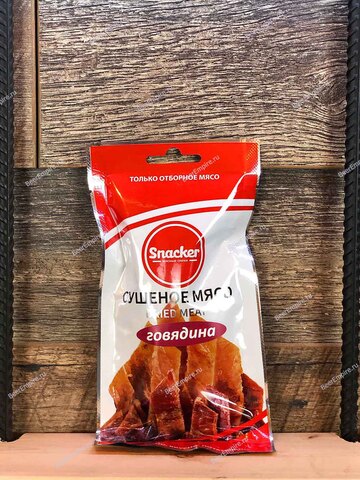Мясо говядины сушёное 50 гр.