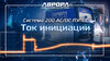 Аппарат аргонодуговой сварки АВРОРА Система 200 AC/DC ПУЛЬС (Cold TIG) — фото 13