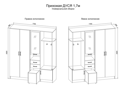 Прихожая Дуся 1,7м (МБ1)