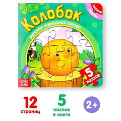 Книга Пазл «Колобок»