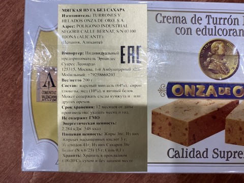 Turrón de crema Мягкая НУГА б/сахара 200гр Испания