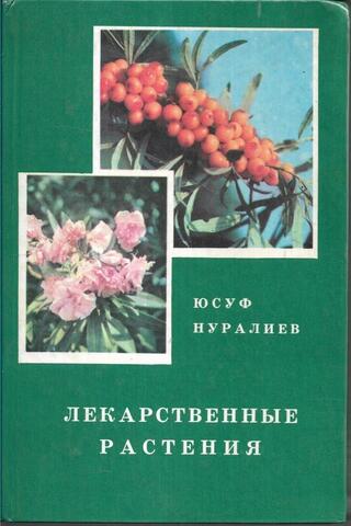 Лекарственные растения. Целебные свойства фруктов и овощей