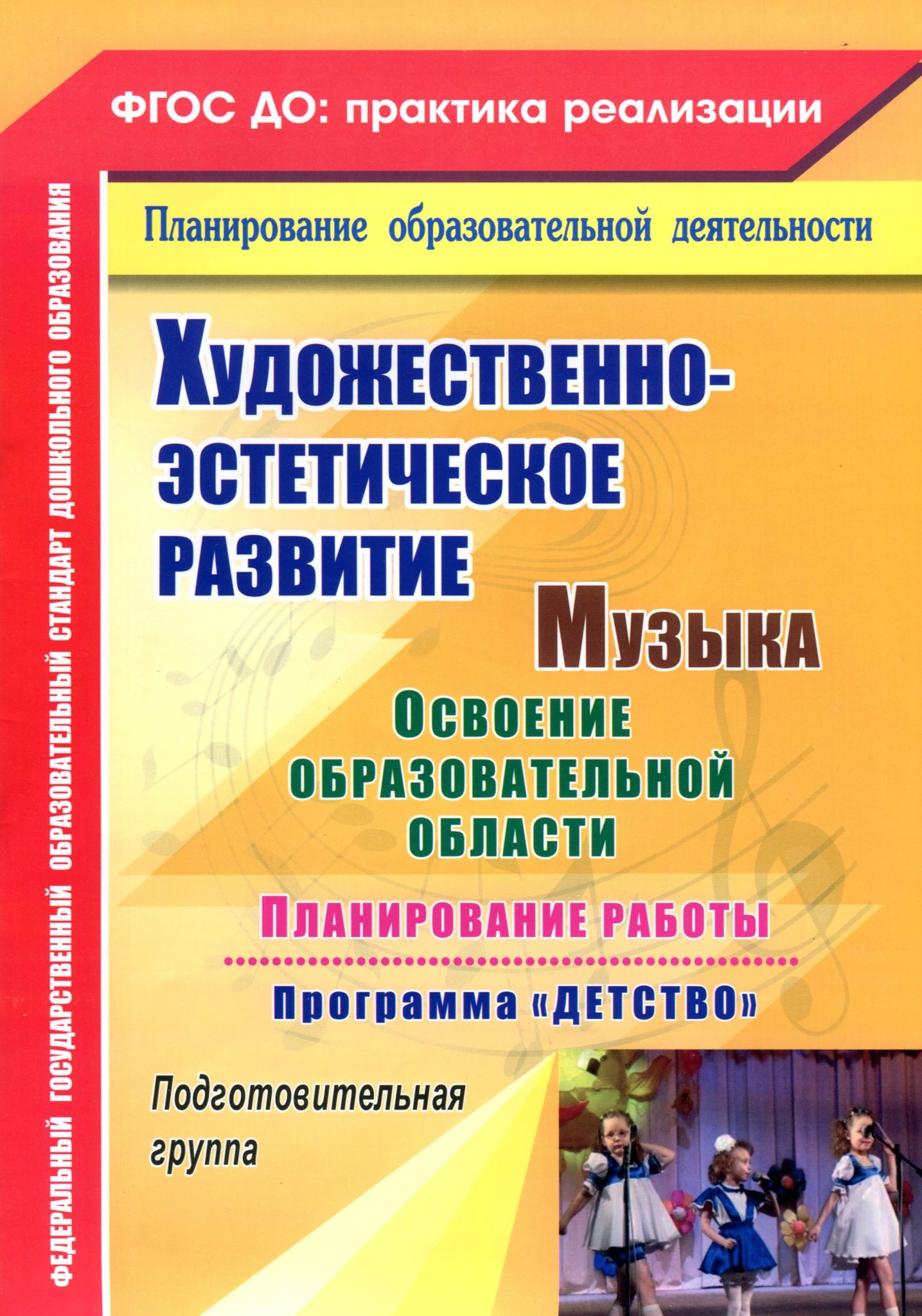 Программа детство подготовительная группа. Планирование по программе детство. Книги по программе детство. Методички по программе детство. УМК по программе детство.