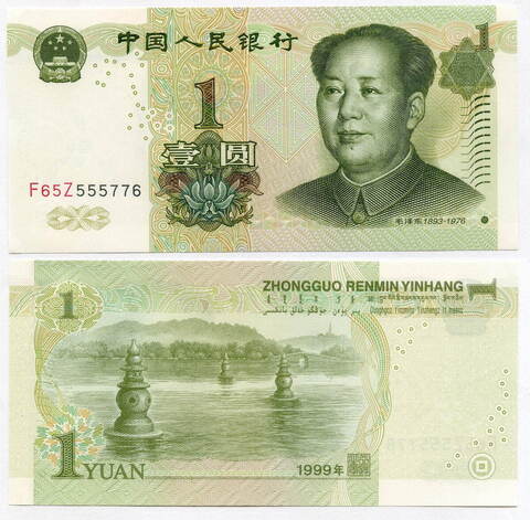 Банкнота Китай 1 юань 1999 год F65Z 555776. UNC