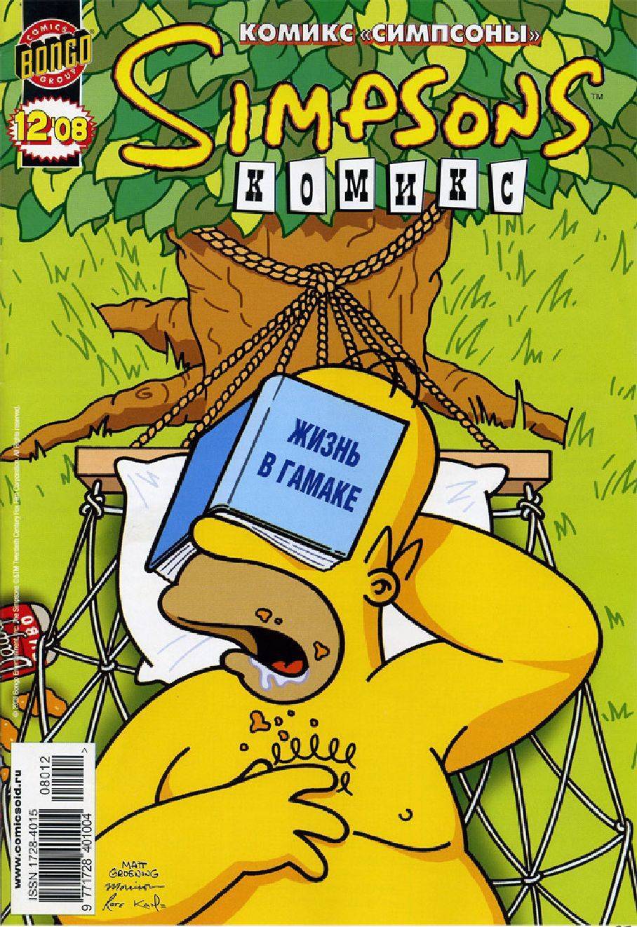 Всех комикс симпсонов. Комиксы симпсоны. симпсоны читают. комикс + 81. homer simpson comix.