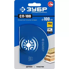 ЗУБР СП-100 UniLock, 100 мм, OIS-хвост., насадка сегментная пильная, Профессионал (15567-100)
