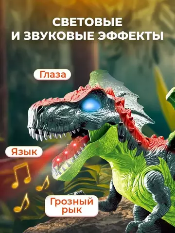 Динозавр игрушка детская интерактивный Тираннозавр