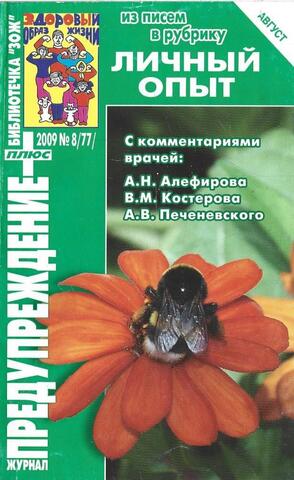 Предупреждение № 8/77 2009