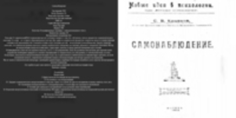 Методы психологии - Кравков С.В. - Самонаблюдение