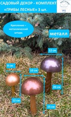 Фигуры декоративные для сада «Грибы лесные 25 см, 17 см, 13 см» 3 шт.