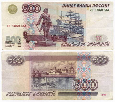 Банкнота 500 рублей 1997 год. Модификация 2001 года лп 4869733. VF